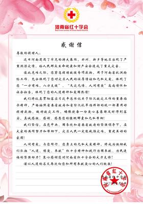 河南賑災(zāi)感謝信.jpg